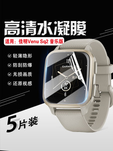 艾思度适用佳明Venu Sq 2手表膜Garmin新款方形GPS智能运动腕表保护膜Venu Sq 2 Music高清防刮爆音乐版贴膜