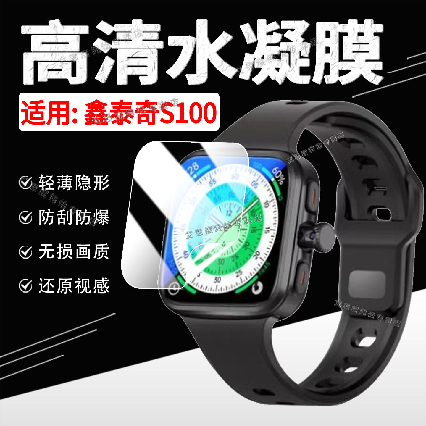 适用鑫泰奇S100手表贴膜高清阔屏W527屏幕保护膜全胶贴合防偷窥S100智能电话手表高清透明防刮水凝软膜非钢化