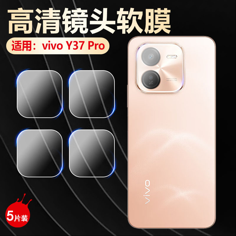适用vivoY37pro镜头膜高清防爆
