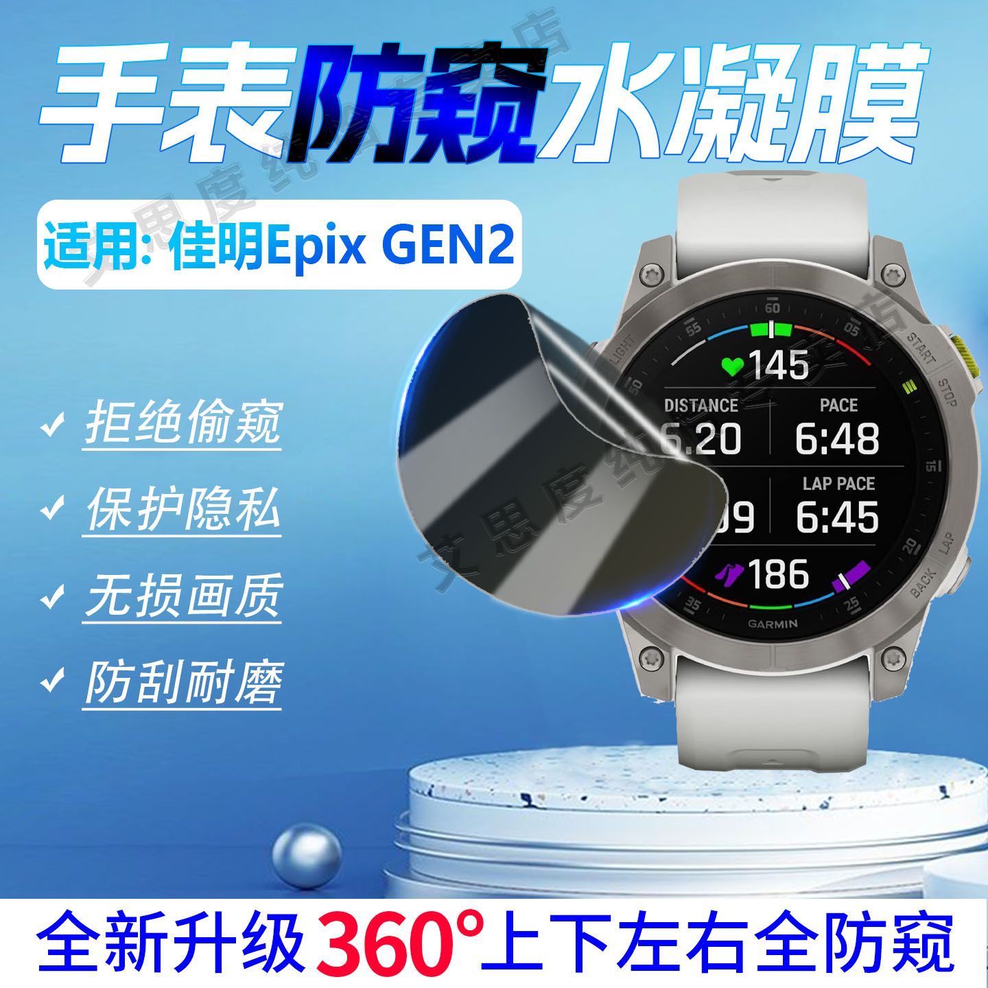 适用佳明EpixGEN2手表防窥防刮爆