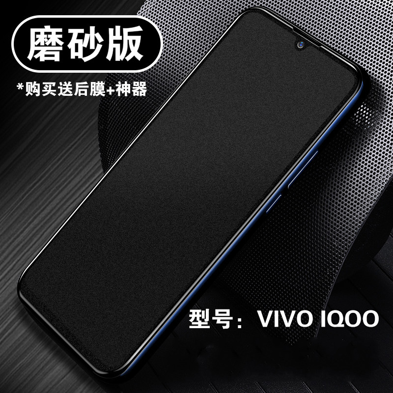 vivo iqoo磨砂水凝膜V1824A手机软膜V1824BA全屏防爆屏幕防刮防摔viv0保护模非钢化莫防指纹外屏膜 3C数码配件 手机贴膜 原图主图