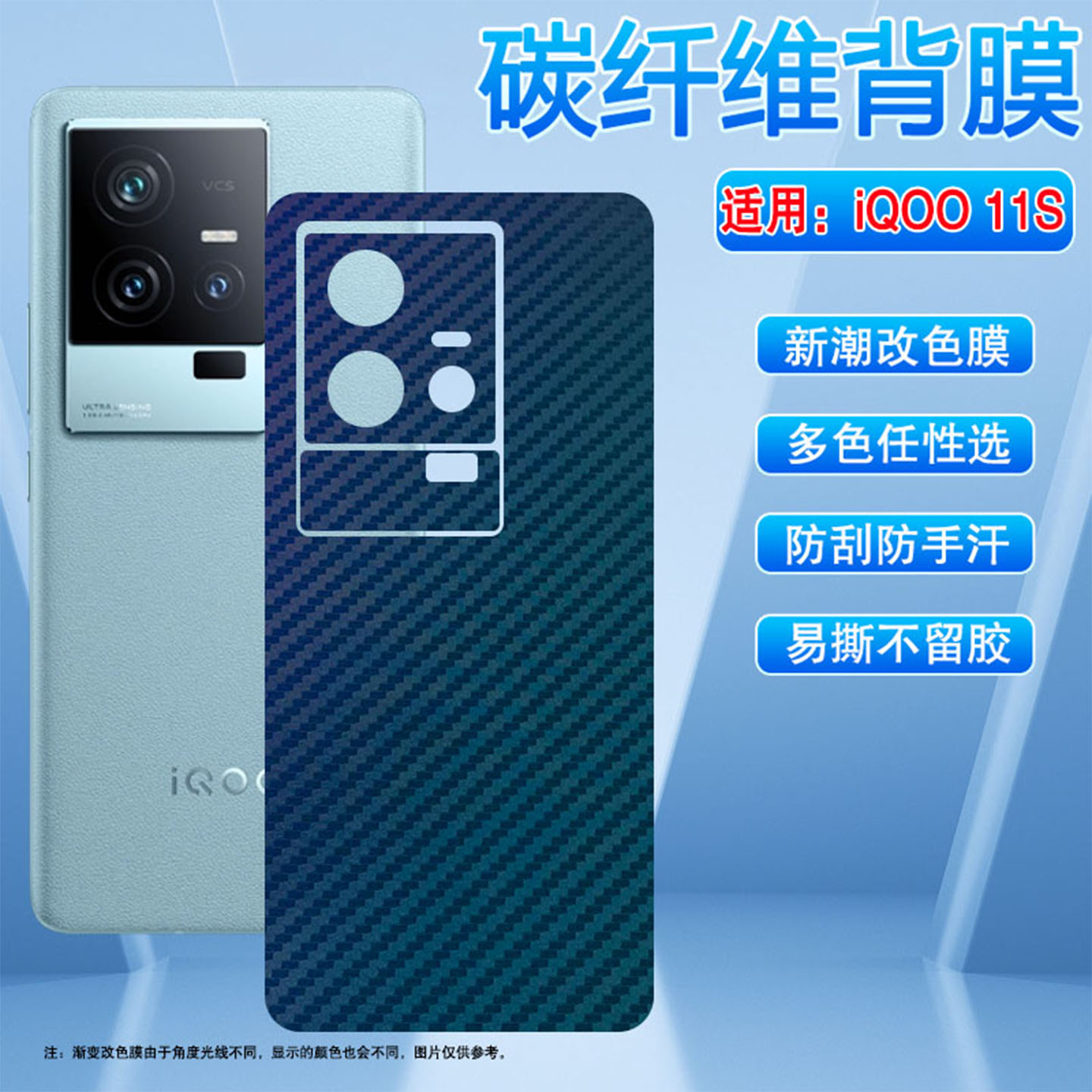 适用iQOO11s改色膜磨砂碳纤维膜图片