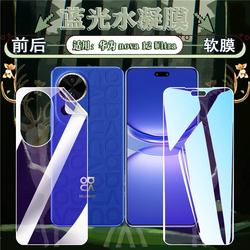 适用华为nova12/13防摔防爆软膜