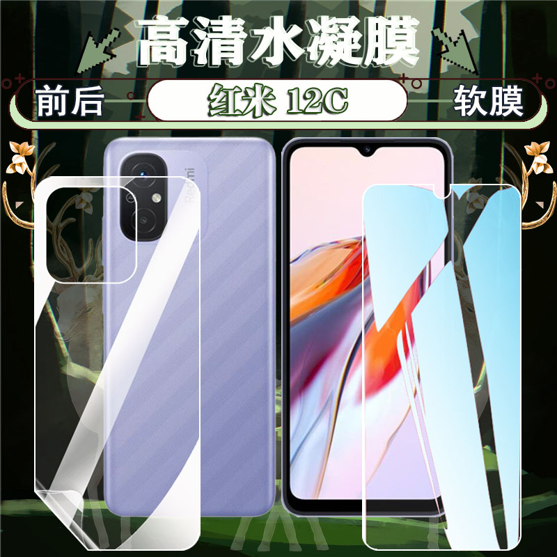 红米12c防刮防爆防蓝光高清屏保
