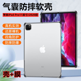 适用于iPad Pro 11英寸气囊壳2020新款 A2228全包边A2068防刮 艾思度 保护套苹果第2代平板硅胶软壳A2230 1加厚