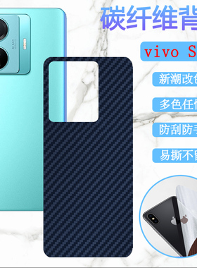 适用vivos15e手机后盖壳膜VIVO S15pro改色背贴纸V2203A碳纤维v2186A软彩纸v2188A防刮后壳vivi s15E保护十五