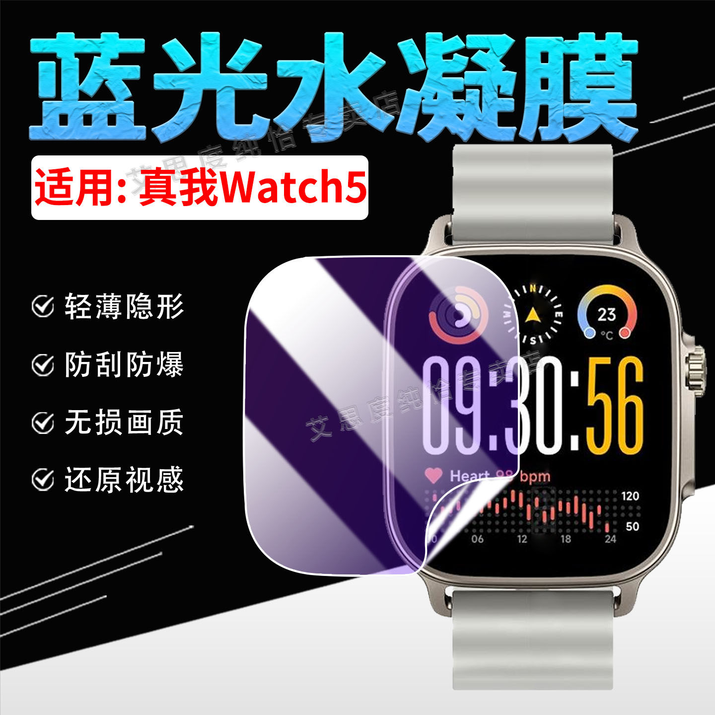 适用真我Watch5手表贴膜防刮防爆