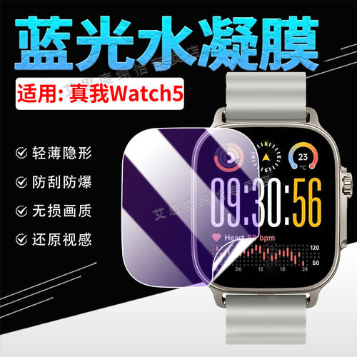 适用真我Watch5手表贴膜防刮防爆