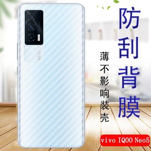 NEO5碳纤维背膜V2118A后盖壳软贴纸V2055A磨砂防刮滑vivi半透明保护膜 手机膜IQOO 适用于vivo iqooneo5活力版