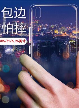 适用vivo Y85手机后壳vivoy85防摔透明壳Y85A全包边硅胶套V9男女款保护壳丫85简约外壳轻薄软套vivi保护套新