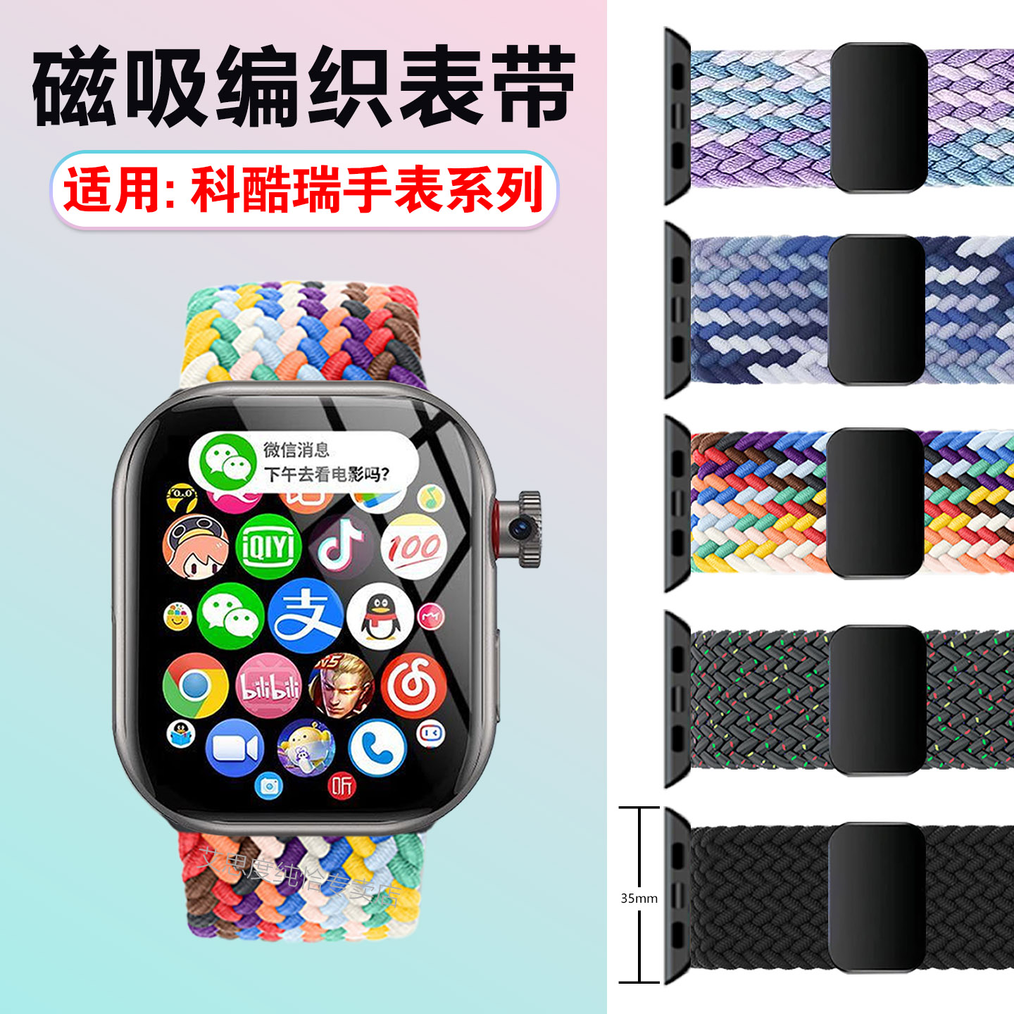 适用科酷瑞电话手表表带编织磁吸