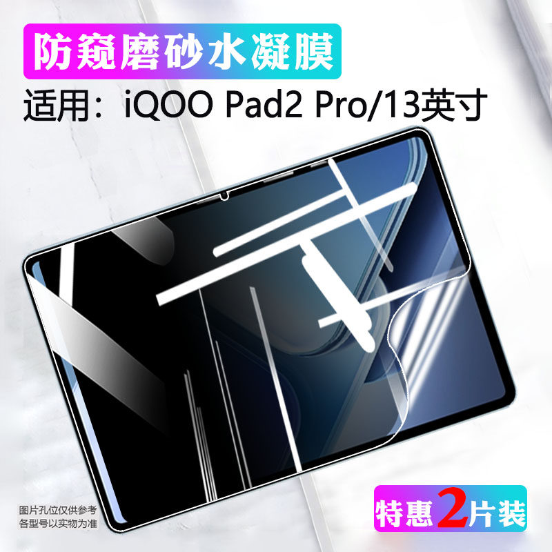 适用iQOOPad2Pro平板膜vivoiqoopad保护膜2024新款iPA2475全屏电竞游戏电脑屏幕贴膜iPA2375蓝光护眼全包覆盖