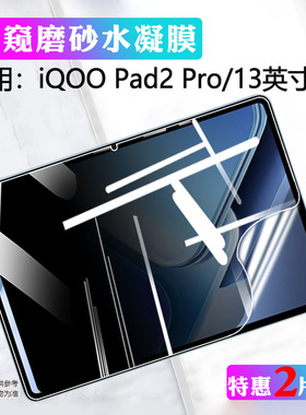 适用iQOOPad2Pro平板膜vivoiqoopad保护膜2024新款iPA2475全屏电竞游戏电脑屏幕贴膜iPA2375蓝光护眼全包覆盖