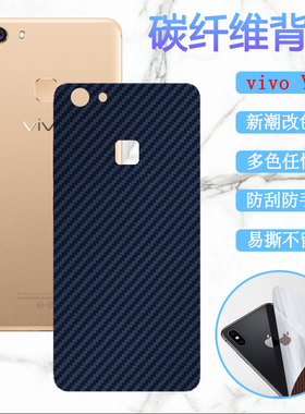 适用vivo Y79后膜vivoy79L手机改色背膜y79a防刮v7plus磨砂软贴彩纸PD1708A碳纤维保护模viviy79抗指纹