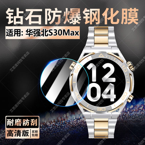 适用S30Max手表钢化膜高清防爆