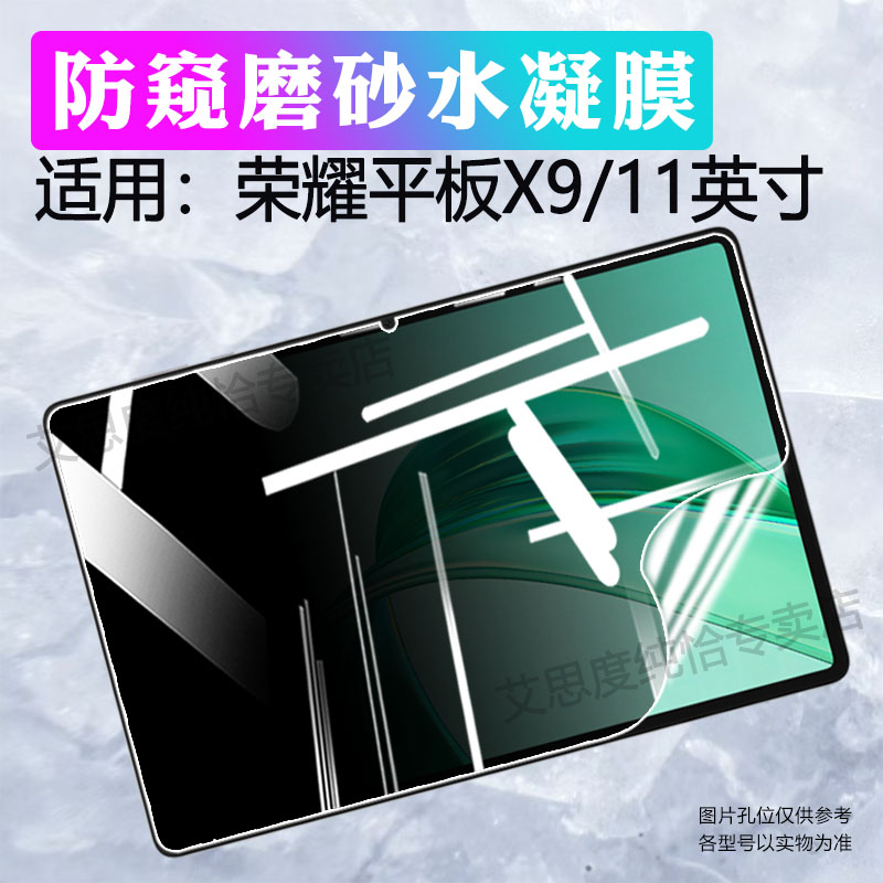 适用荣耀平板X9屏幕保护膜防刮爆