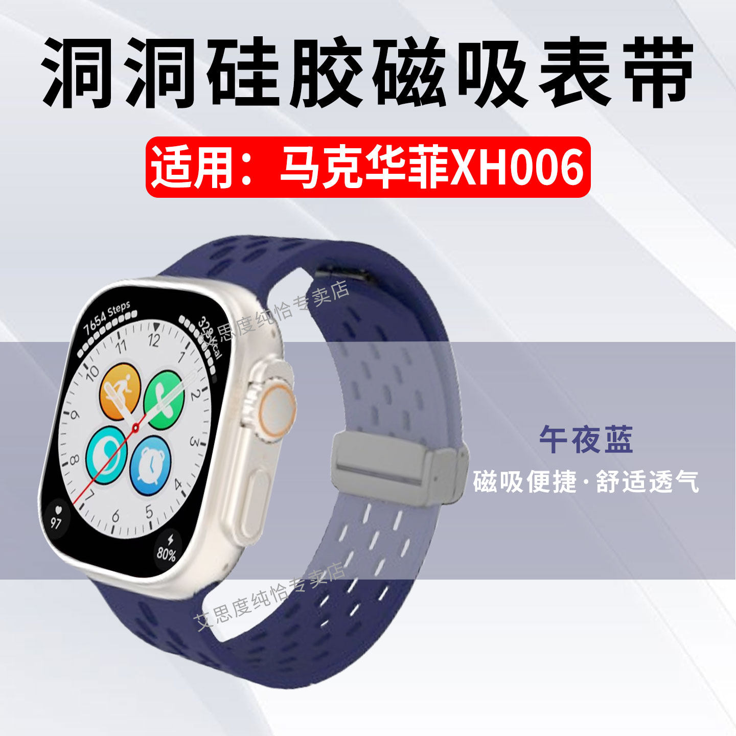 适用马克华菲XH006手表磁吸表带