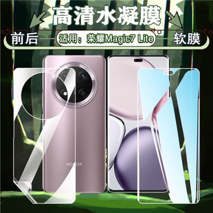 适用荣耀Magic7Lite水凝膜华为荣耀magic7青春版手机膜高清防指纹honor手机保护贴膜海外BRP-NX1前后防摔软膜