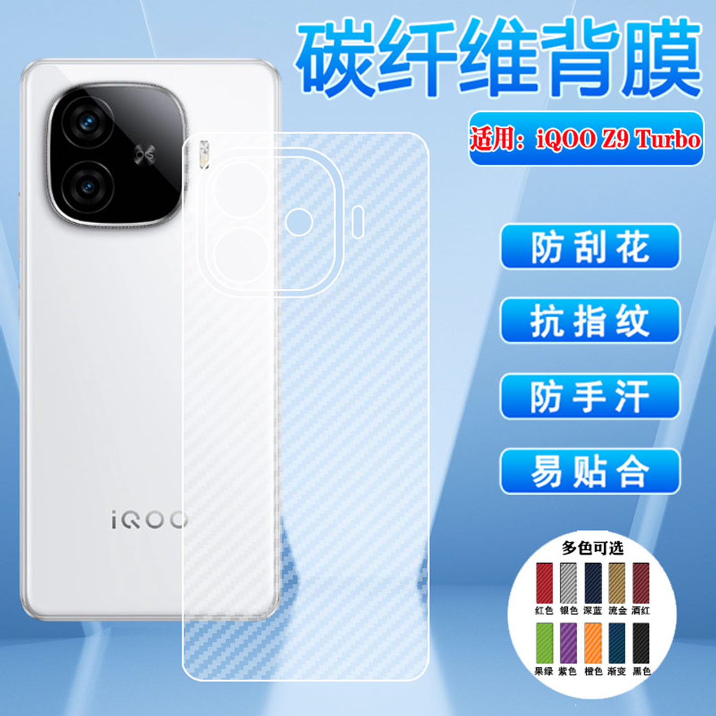 适用iQOOZ9后膜磨砂防刮防尘软膜图片
