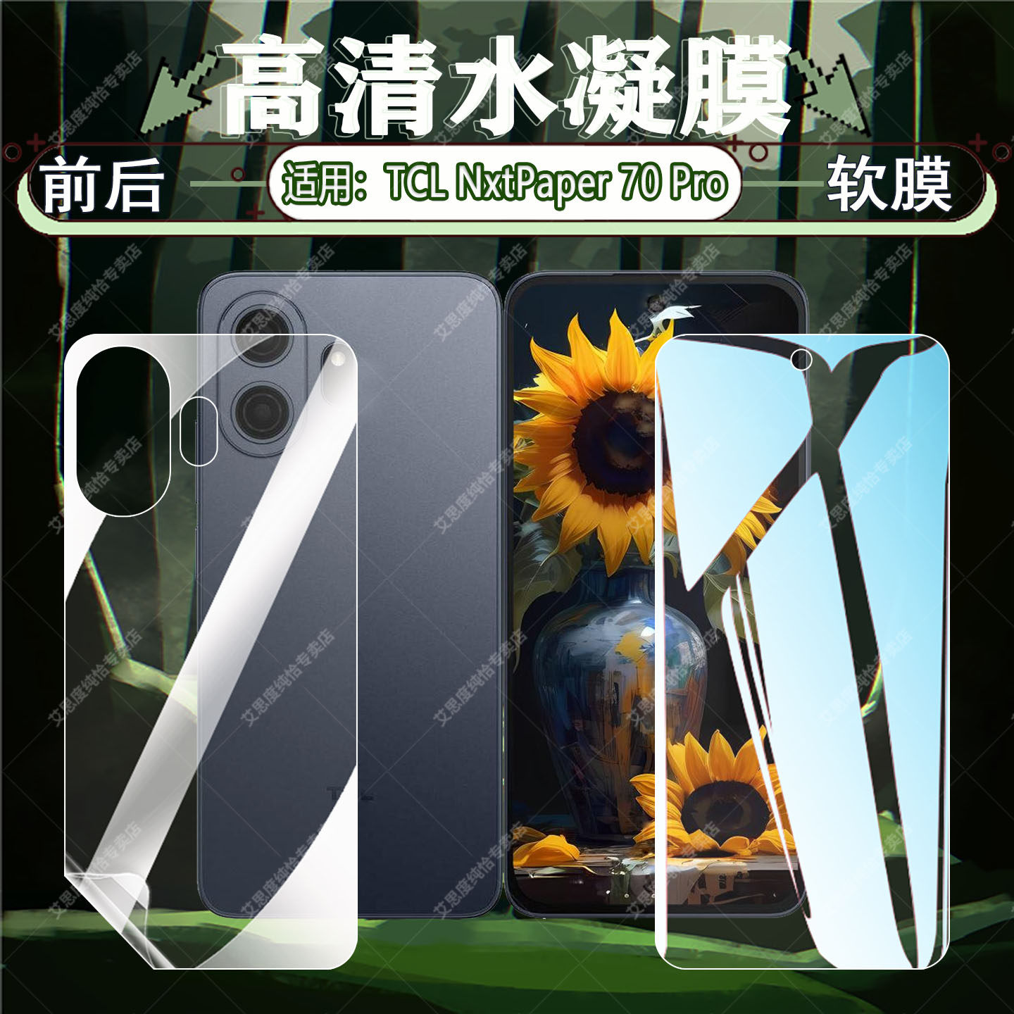 适用TCL NxtPaper 70Pro手机贴膜NxtPaper 60Ultra全屏水凝膜60/50XE NxtPaper防刮防指纹50XL屏幕保护se软膜