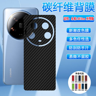 适用小米14pro手机背膜xiaomi13镜头全包后膜十四Ultra防刮保护改色彩膜13por碳纤维软纸13x防滑后壳磨砂贴膜