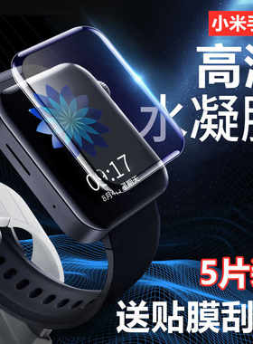 适用小米屏幕防刮智能手表贴膜