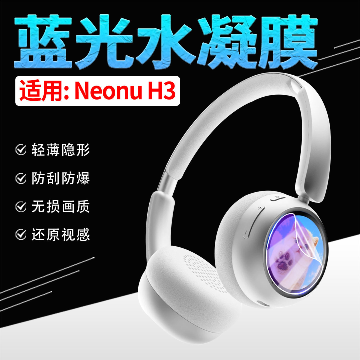 适用NeonuH3贴膜防刮防爆
