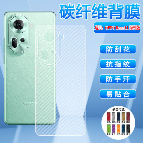 适用opporeno10碳纤维磨砂背贴膜