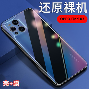 适用于OPPO 保护套PEDM00后盖透明壳PEEM00全包边防摔薄外套6.7英寸硅胶软壳 X3手机壳findX3Pro摄影师版 Find