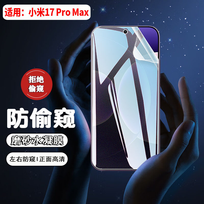 适用小米17防窥膜xiaomi新品17Ultra手机贴膜磨砂防偷窥17Pro隐私保护屏幕防刮水凝膜17PROMAX前后防摔爆软膜