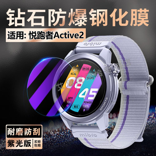 适用悦跑者Active2手表贴膜防爆