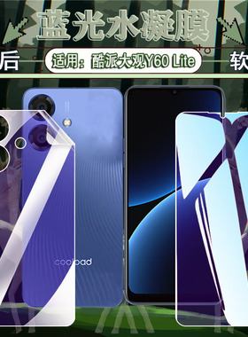 艾思度适用酷派大观Y60Lite水凝膜Coolpad新款酷派y60lite手机膜全屏覆盖CP3AT2防窥屏幕软膜防摔爆保护贴膜