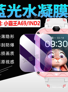 适用小霸王A68手表贴膜儿童电话手表A69/IND2屏幕保护膜a9pro非钢化防刮爆小度a96/92/91护眼软膜YT62S水凝膜