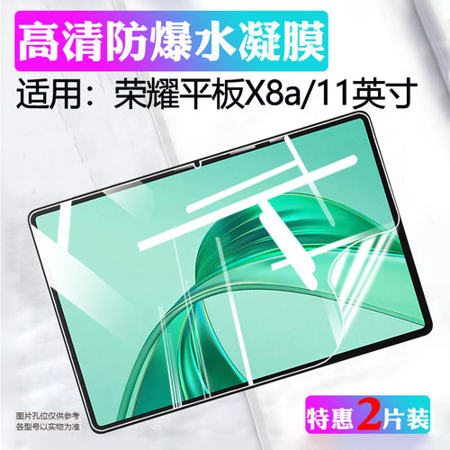 适用荣耀平板X8a屏幕保护膜防爆
