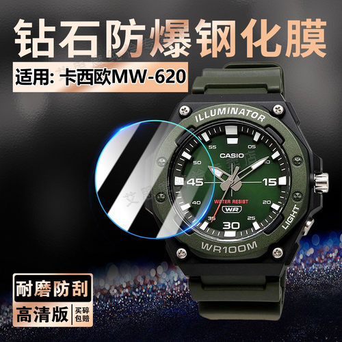 适用卡西欧MW-620钢化膜高清防爆