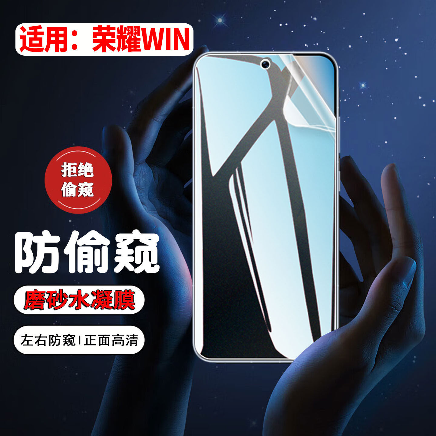 适用荣耀WIN防窥膜WIN RT防偷窥磨砂水凝膜AAK-AN00全屏覆盖AAP-AN00防刮防爆保护膜winrt手机贴膜防指纹软膜