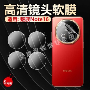 适用魅族Note16系列手机镜头膜meizu新款 Note16Pro摄像头保护膜M521Q后置相机防爆贴膜M531Q全覆盖防刮镜头圈