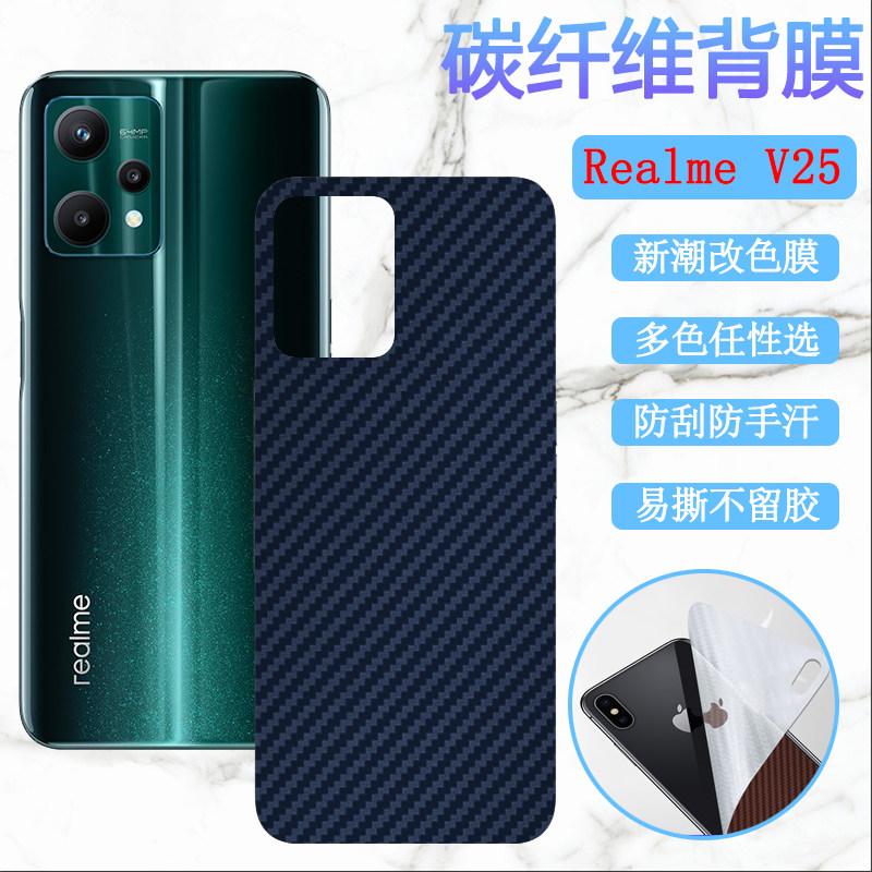 适用Realme V25彩后膜Realmev25手机保护背贴OPPO真我V25磨砂改色彩纸RMX3475碳纤维软贴模防刮滑抗指纹
