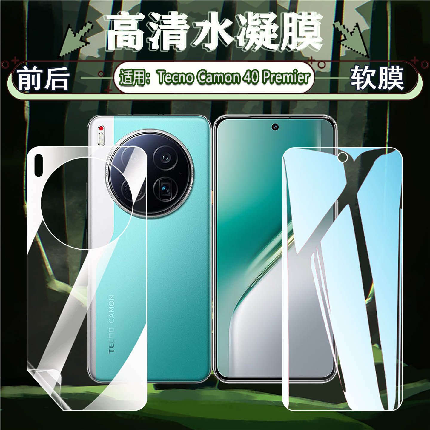 适用传音Tecno Camon40Premier手机贴膜Camon40/30/20/19全屏水凝膜Camon30SPro防刮防爆20pro前后防摔保护膜