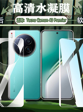 适用传音Tecno Camon40Premier手机贴膜Camon40/30/20/19全屏水凝膜Camon30SPro防刮防爆20pro前后防摔保护膜