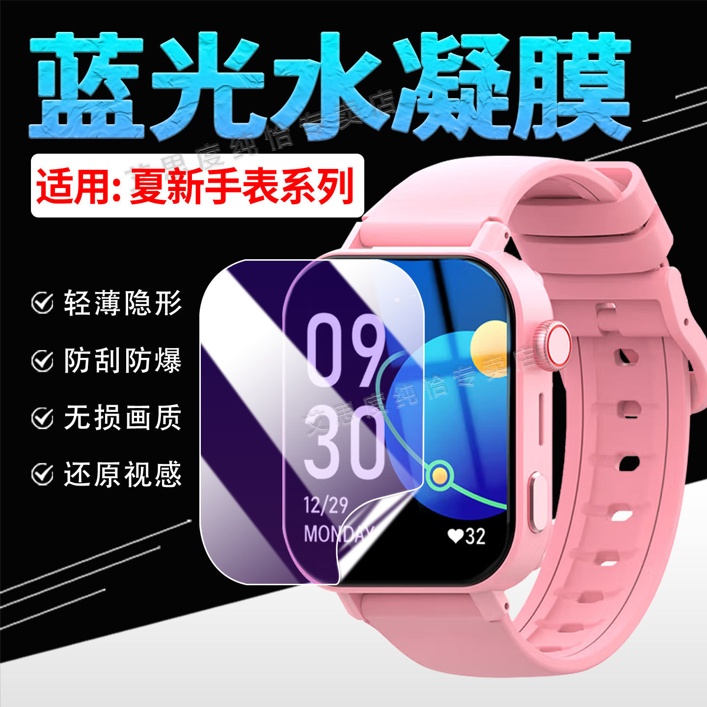 适用夏新儿童电话手表贴膜A8智能通话腕表A16屏幕保护膜a6pro防爆水凝膜全屏覆盖A3手环高清防刮防指纹保护膜