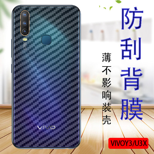 vivo防滑抗指纹半透明手机贴膜