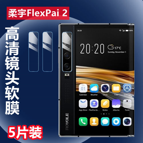适用柔宇手机镜头膜高清隐形防刮