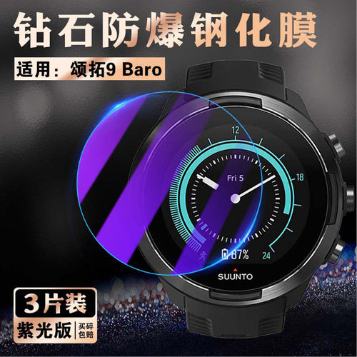 适用颂拓9Baro手表钢化膜防刮爆