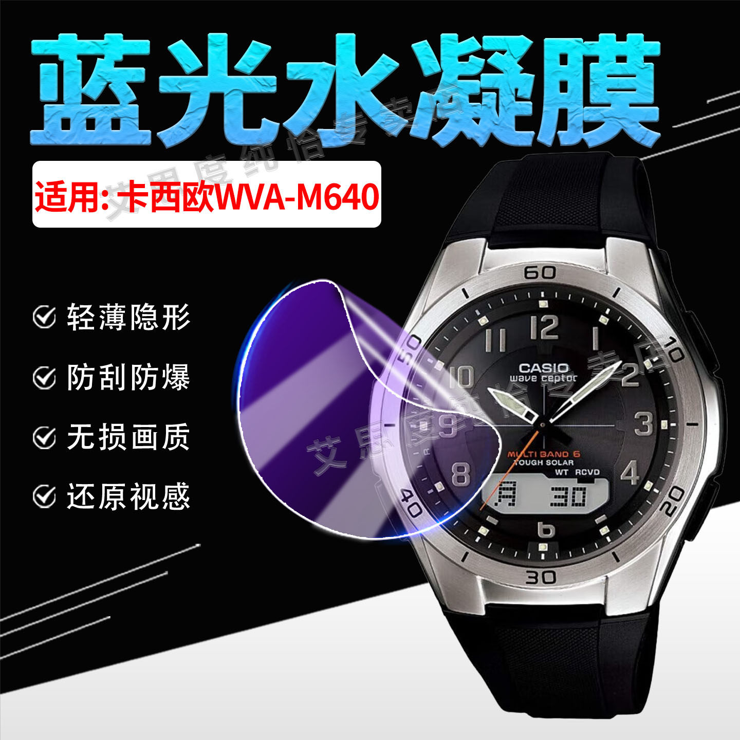 适用卡西欧WVA-M640智能手表贴膜