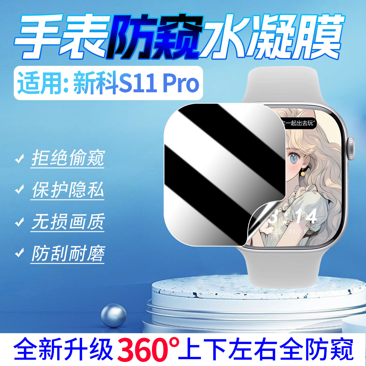 适用新科S11Pro防窥水凝膜防指纹