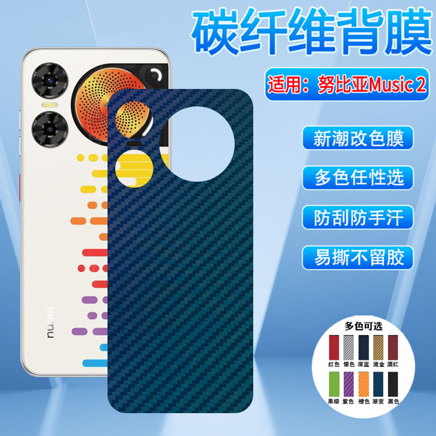 适用努比亚Music2手机后膜Nubia音乐手机Music碳纤维背膜海外新品Z2460改色磨砂贴纸Z2353后盖壳保护防刮软膜