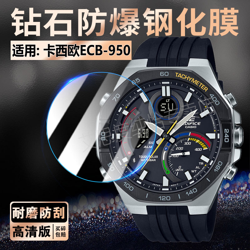 适用卡西欧EDIFICE系列手表贴膜