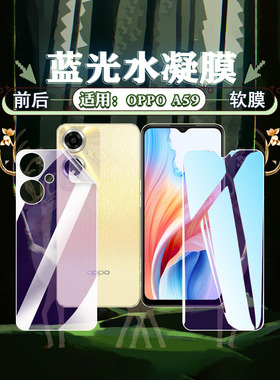 艾思度适用oppoa59手机贴膜全包高清a59海外版水凝保护膜opopa59防窥全屏覆盖防指纹软膜5G抗蓝光屏保防爆贴