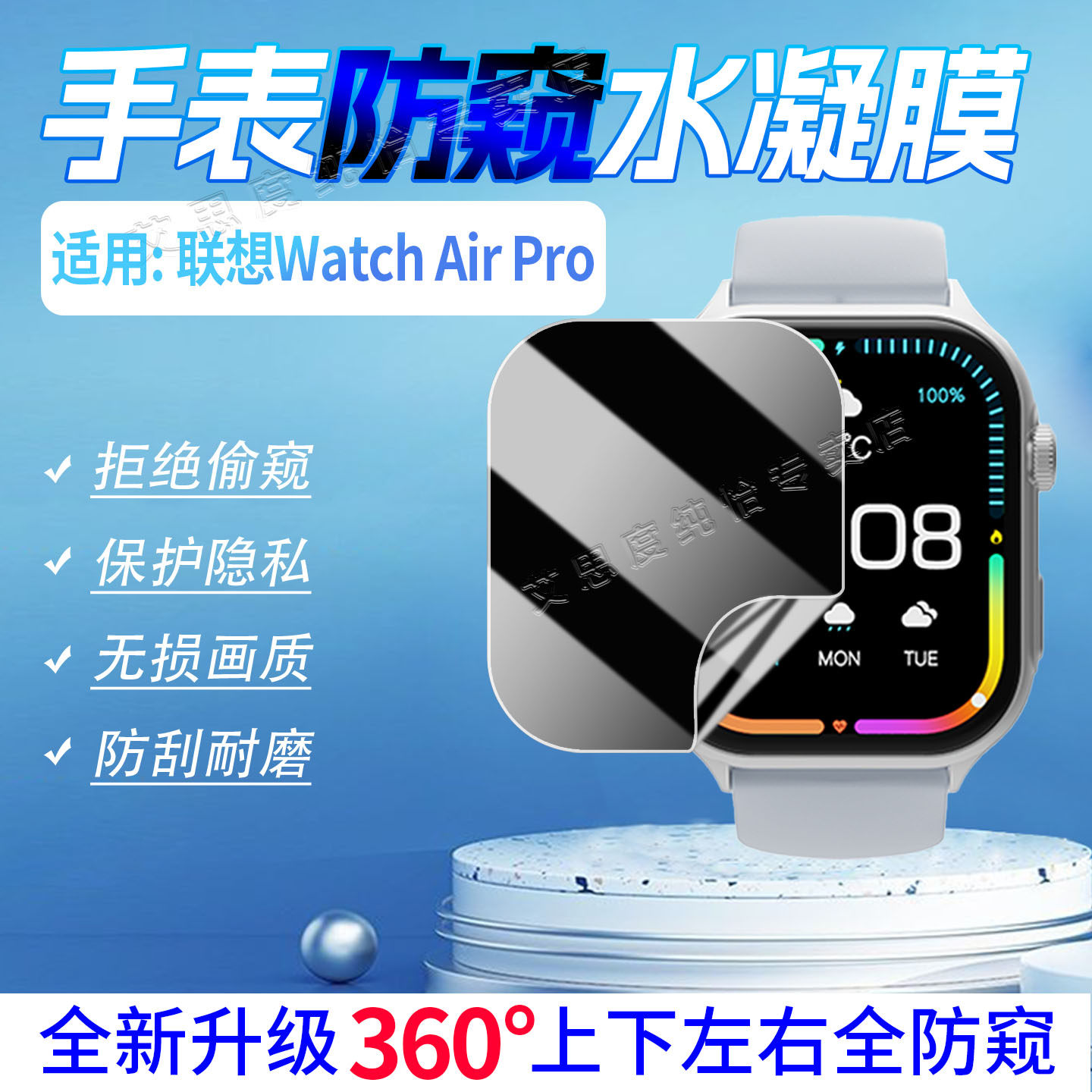 适用联想WatchAirPro手表水凝膜